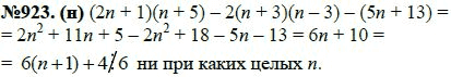 Ответ к задаче № 923 (н) - Ю.Н. Макарычев, Н.Г. Миндюк, К.И. Нешков, С.Б. Суворова, гдз по алгебре 7 класс